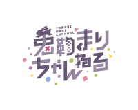 兎鞠まりちゃんねる