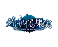 グリザイアの果実